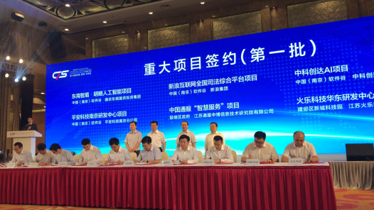 明略數據成立華東總部 四方聯合打造全國首個公共安全人工智能產業園，構建AI公共數據新生態