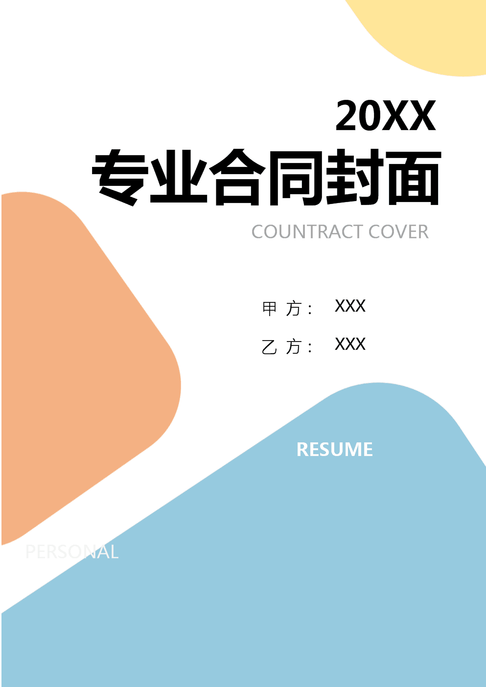 年度商務咨詢與市場調研協(xié)議 銷售網(wǎng)絡設備